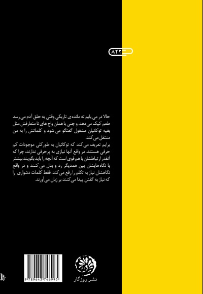 اقاقیای جنبان